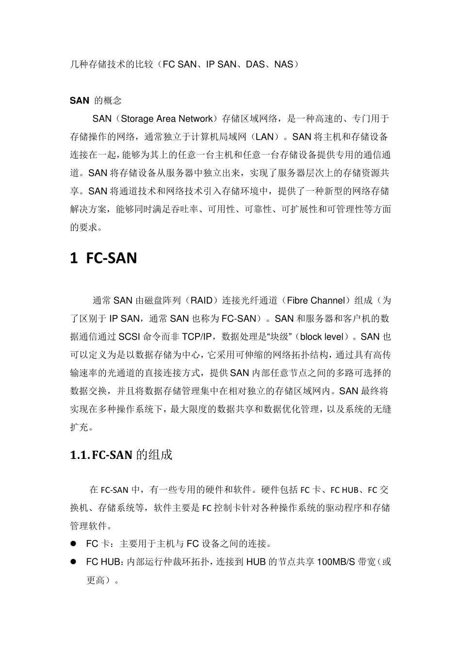 几种存储技术的比较_第1页