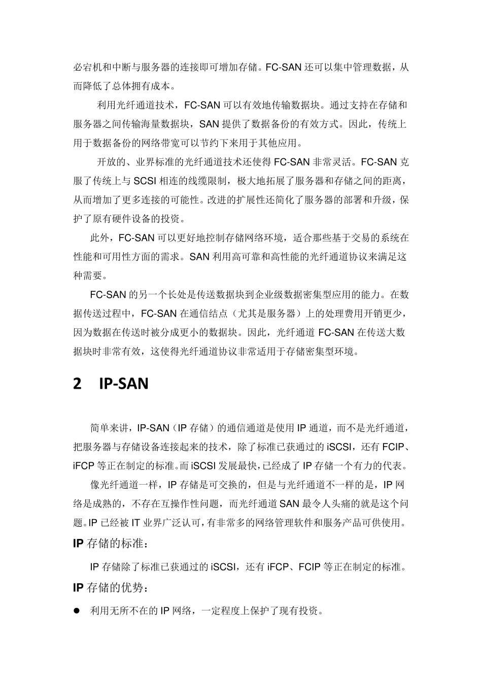 几种存储技术的比较_第3页