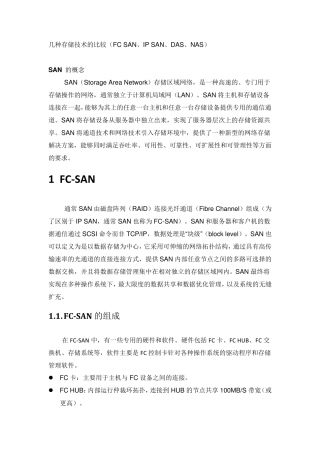 几种存储技术的比较