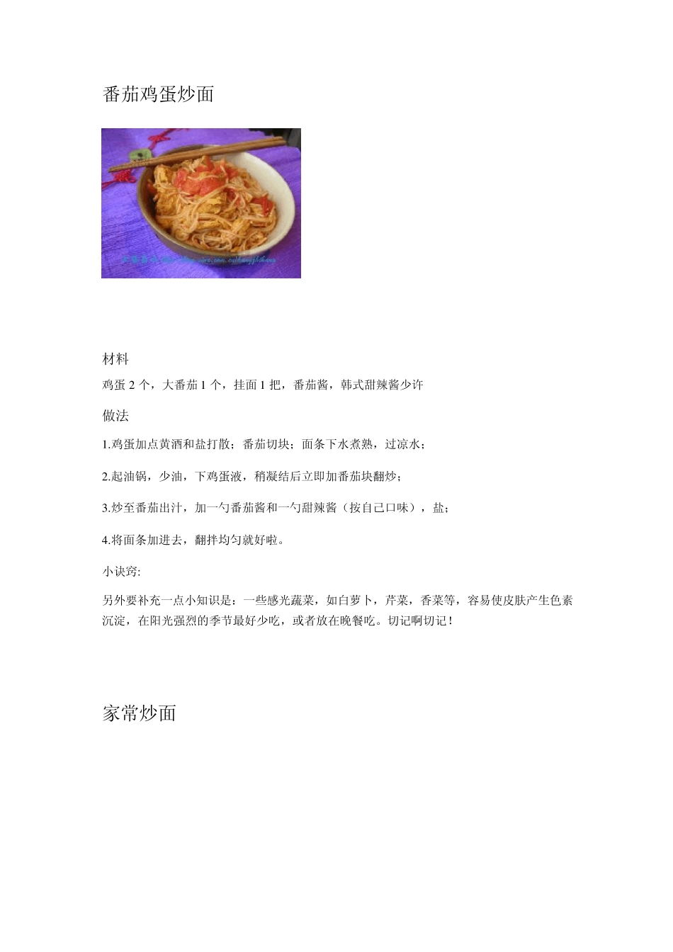 几种家常炒面的做法_第2页