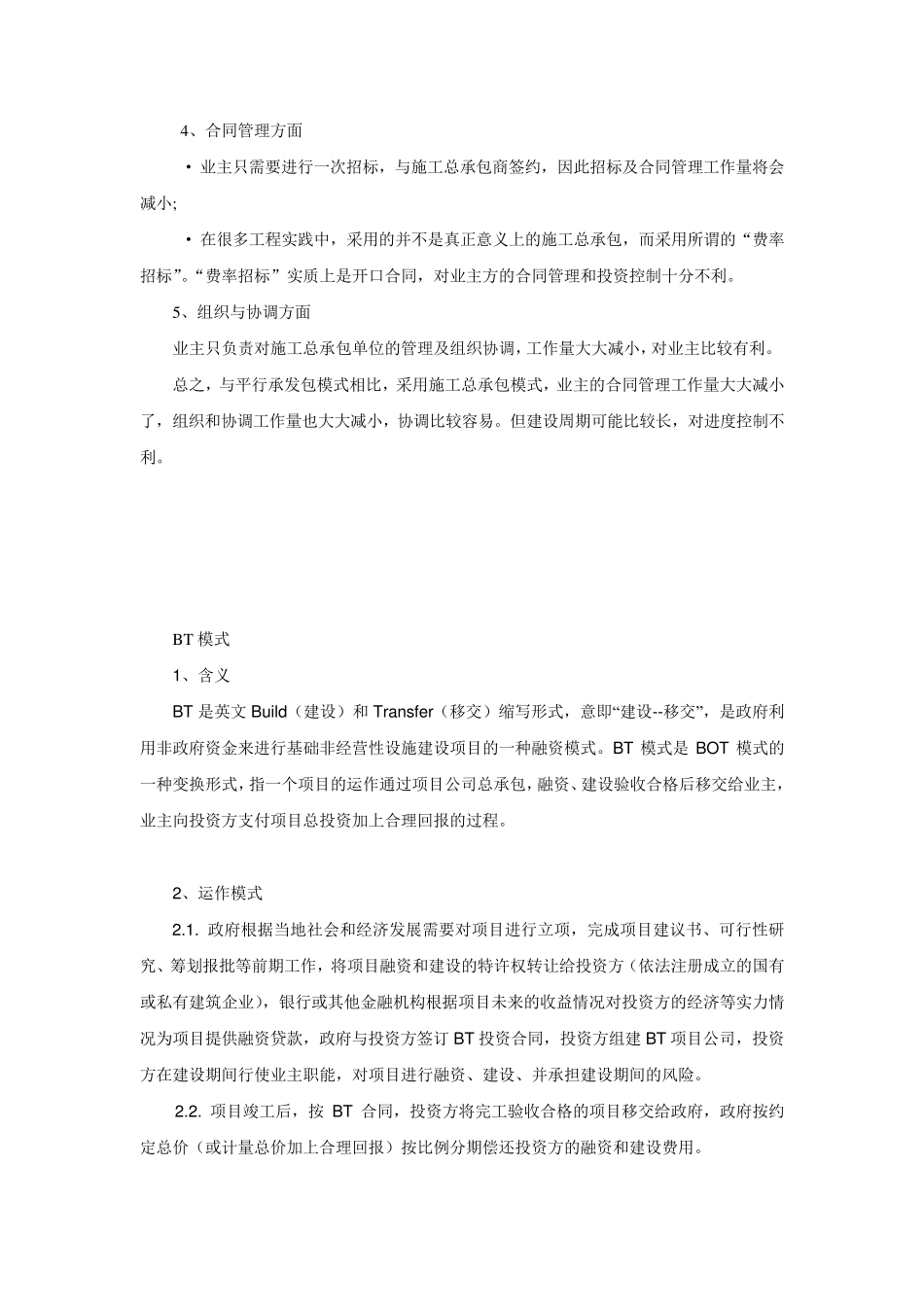 几种工程模式_第3页