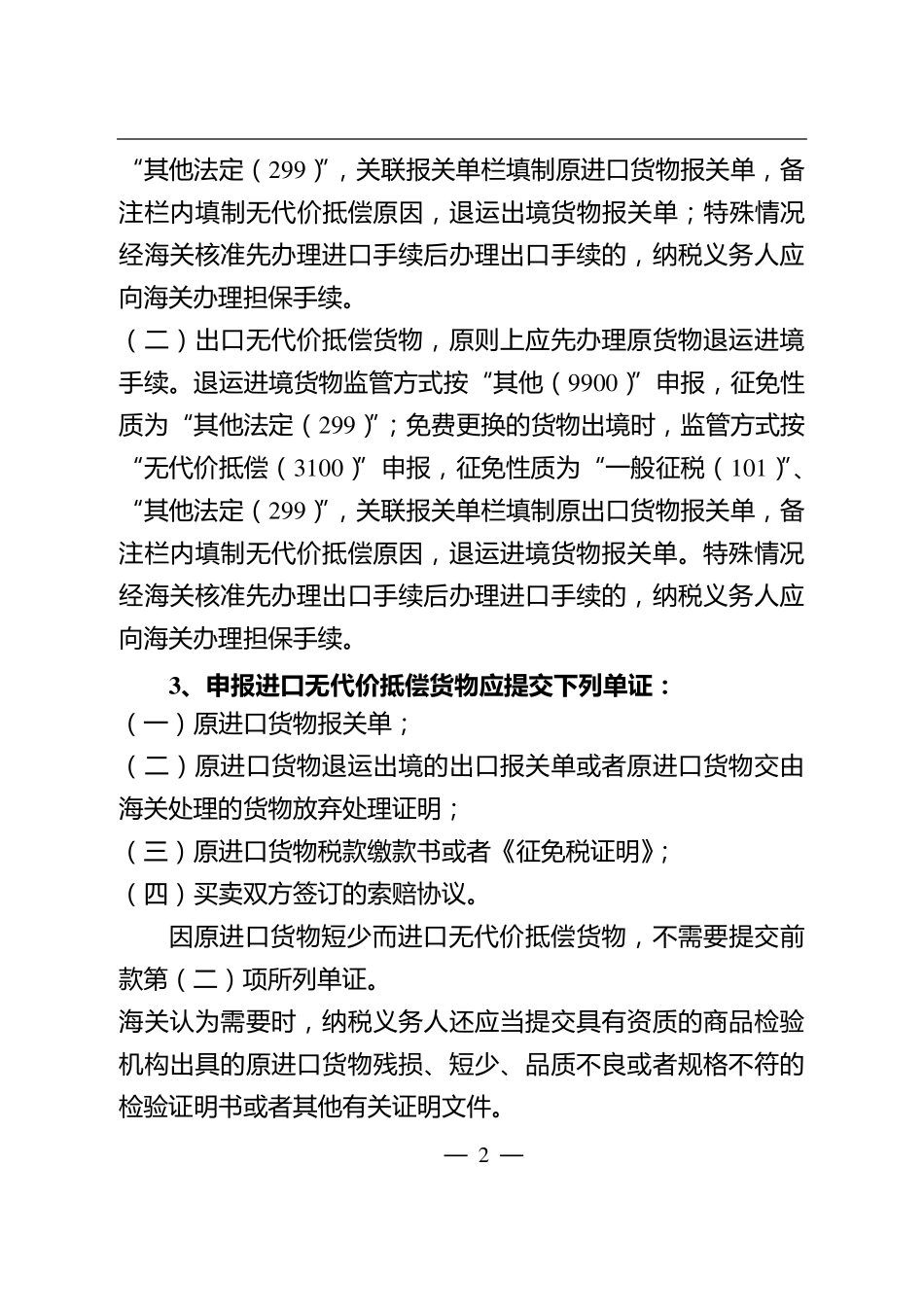 几种少见的贸易方式_第2页