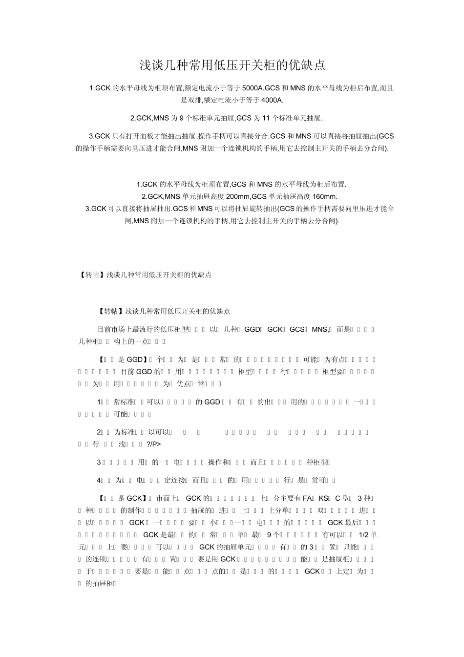 几种常用低压开关柜的特点及优缺点_第1页