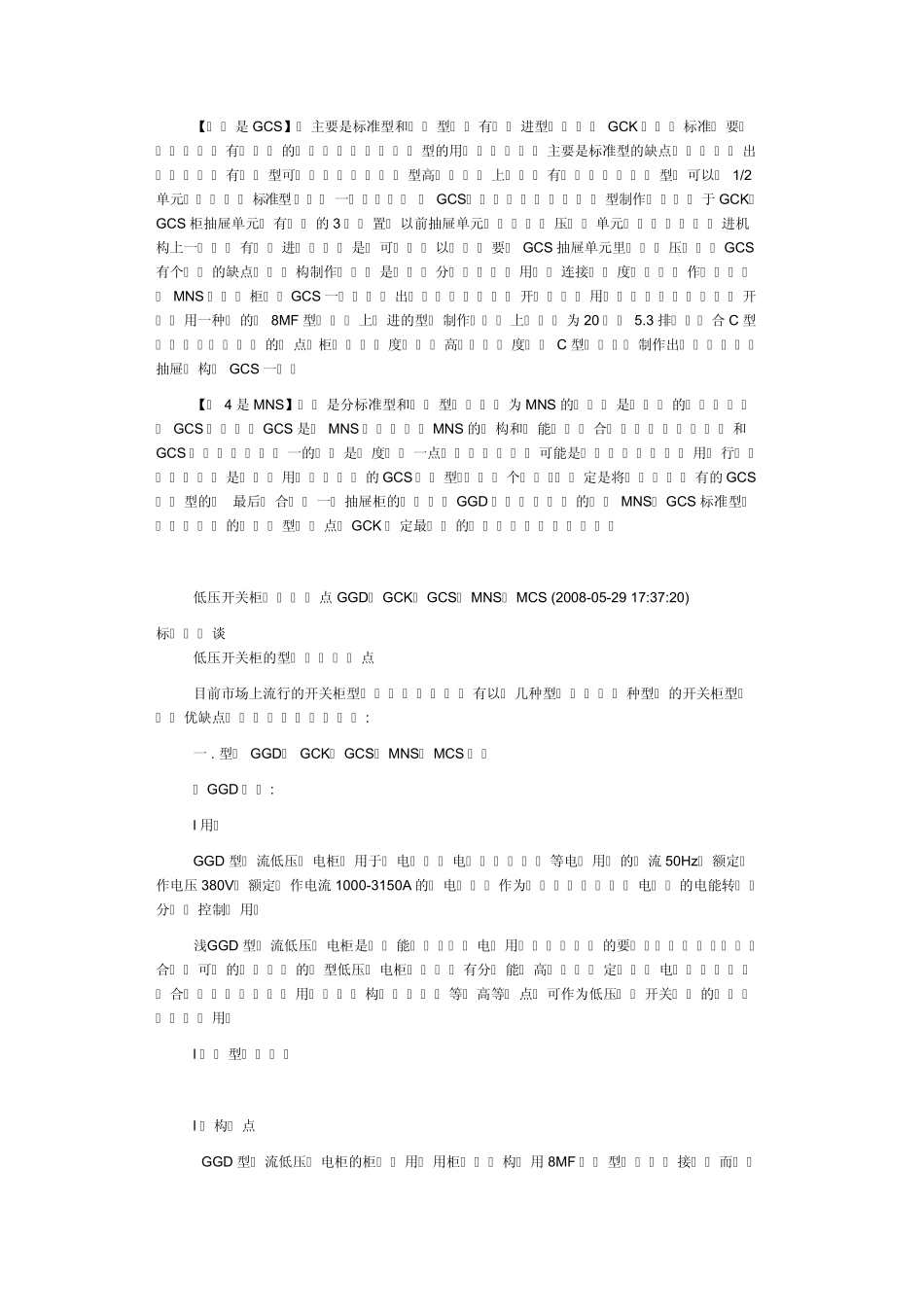 几种常用低压开关柜的特点及优缺点_第2页