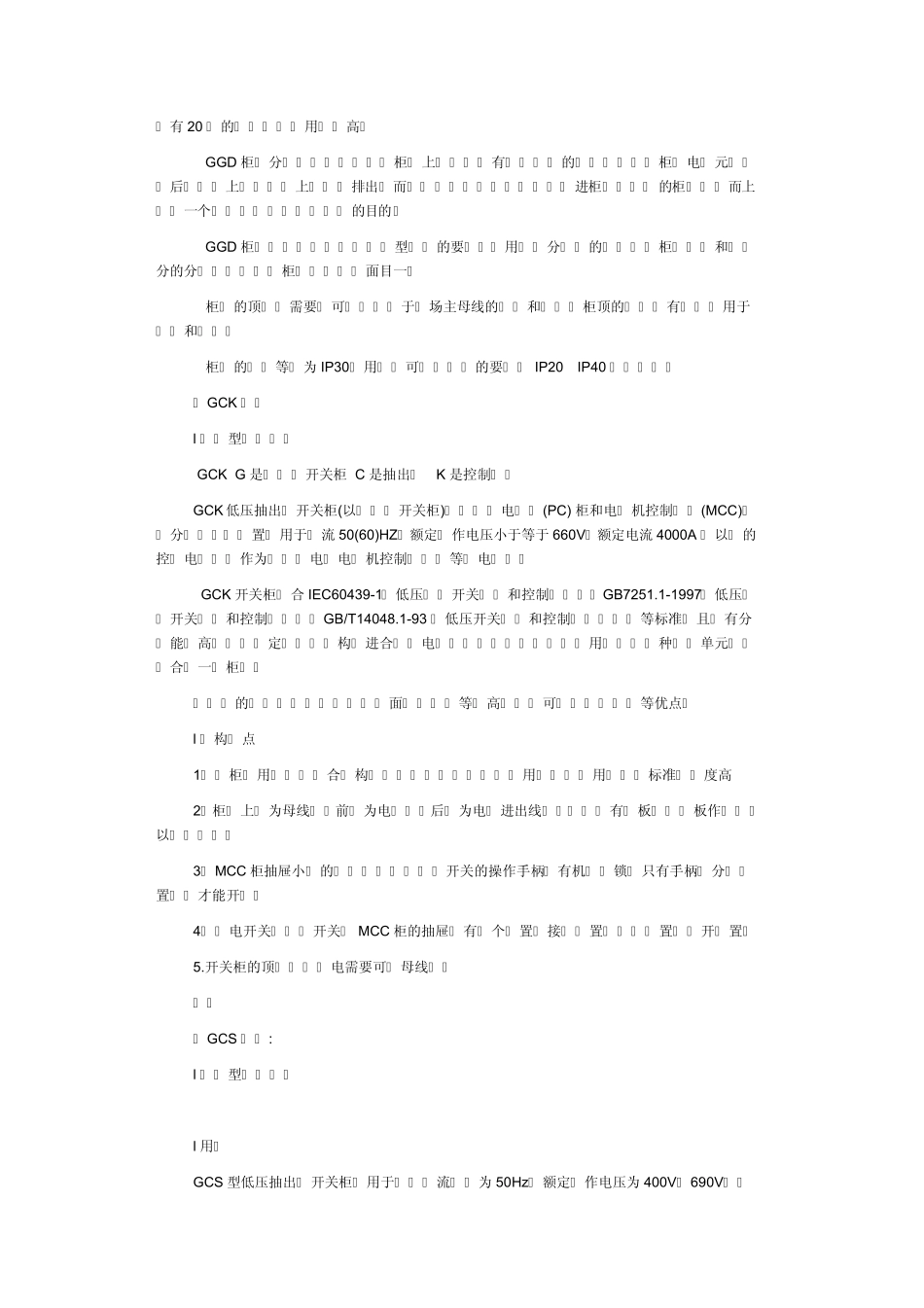 几种常用低压开关柜的特点及优缺点_第3页