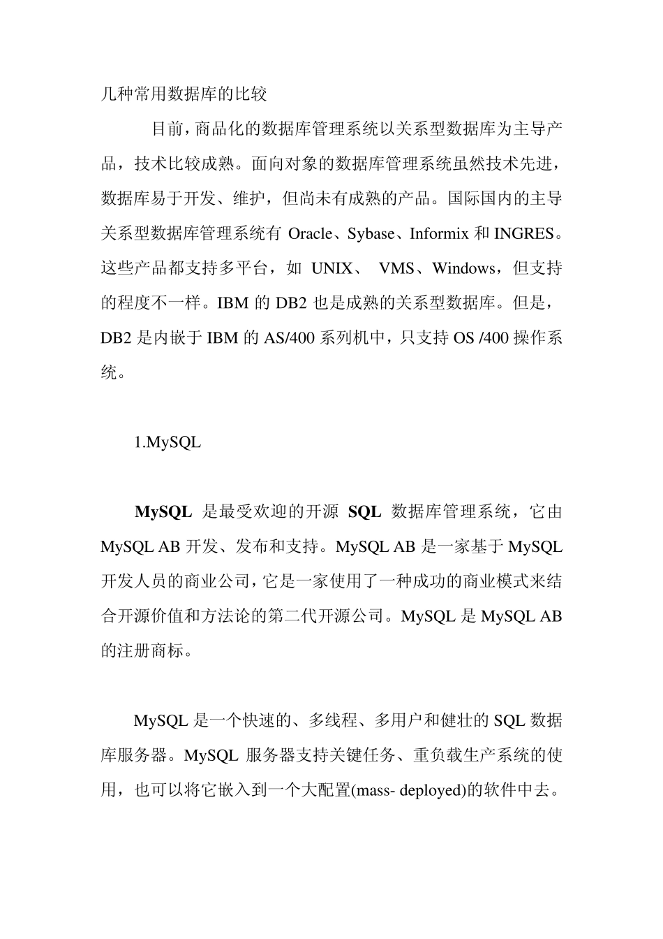 几种常用数据库的比较_第1页