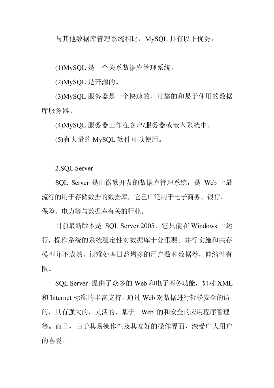 几种常用数据库的比较_第2页