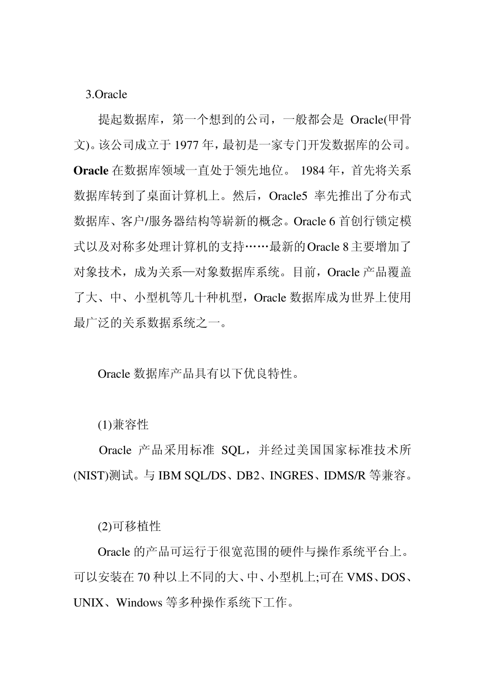 几种常用数据库的比较_第3页