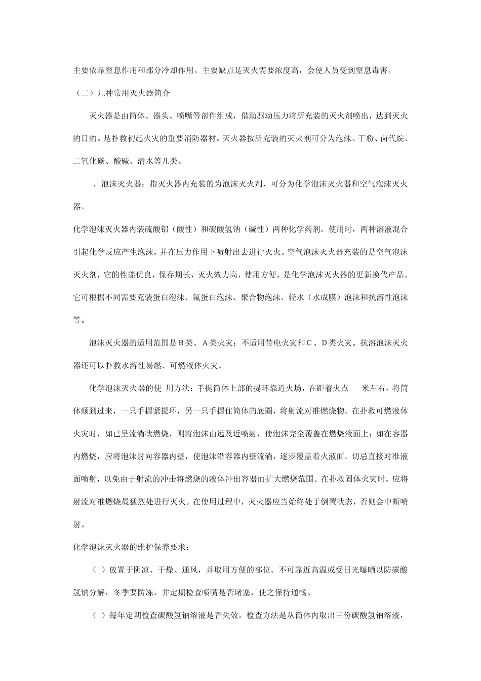 几种常用灭火剂和灭火器_第2页