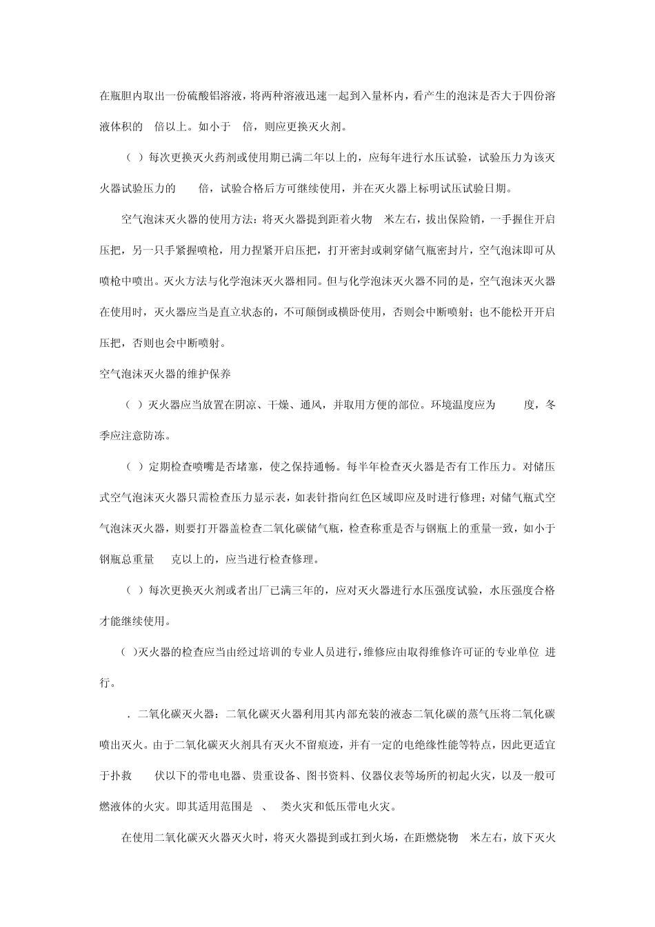 几种常用灭火剂和灭火器_第3页