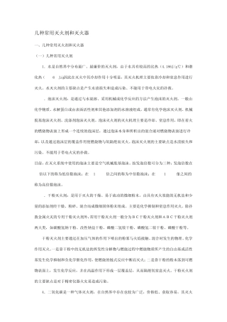 几种常用灭火剂和灭火器