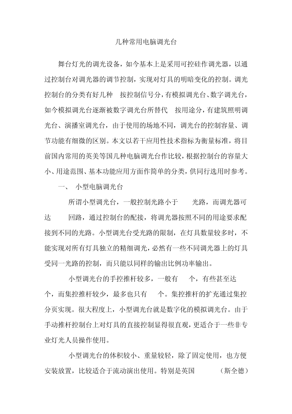 几种常用电脑调光台_第1页