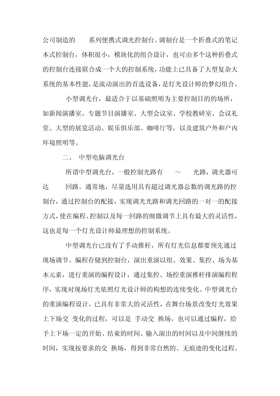 几种常用电脑调光台_第2页