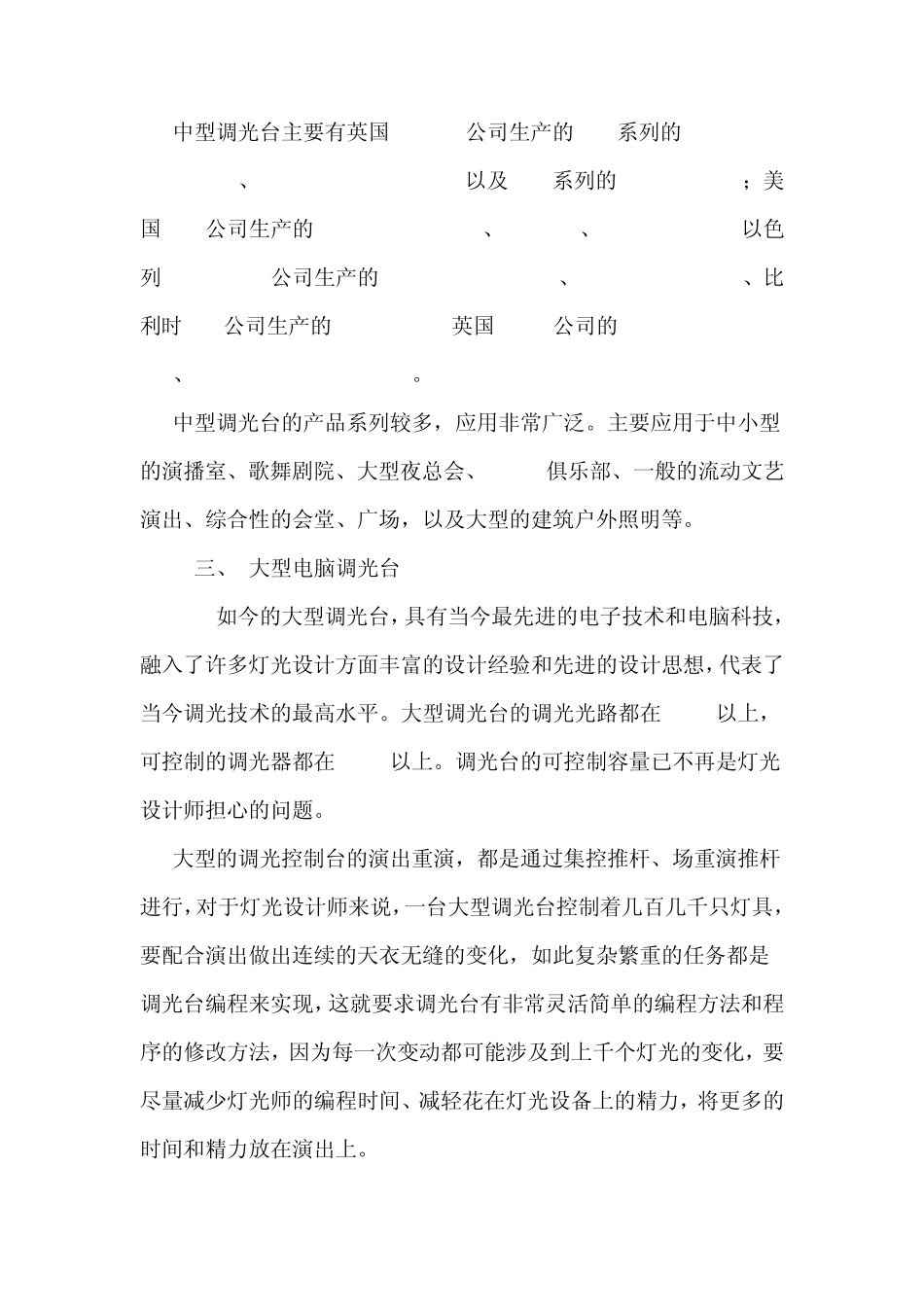 几种常用电脑调光台_第3页