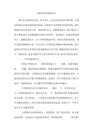 几种常用电脑调光台