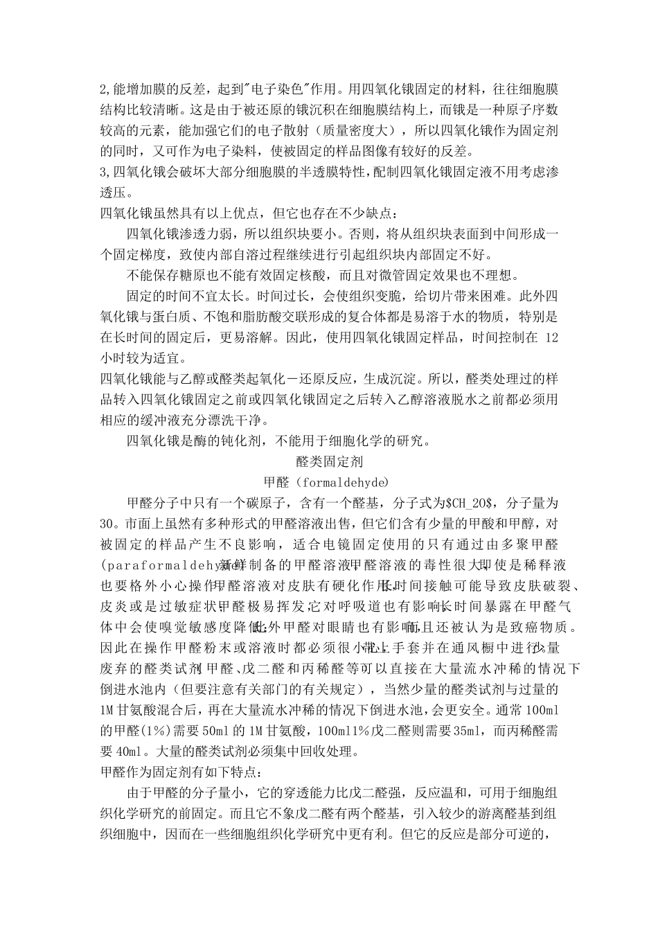 几种常用的固定剂_第2页