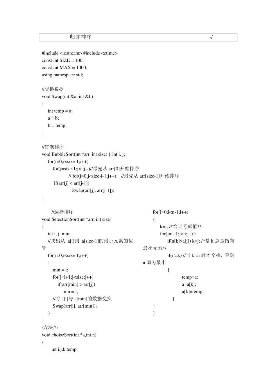 几种常用的排序算法比较_第3页