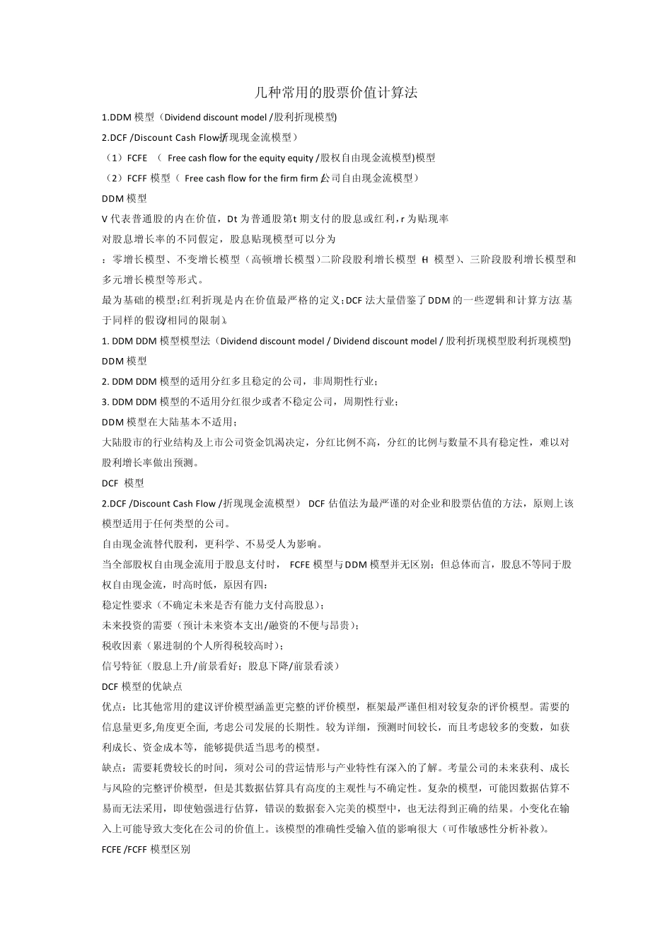 几种常用的股票价值计算法_第1页