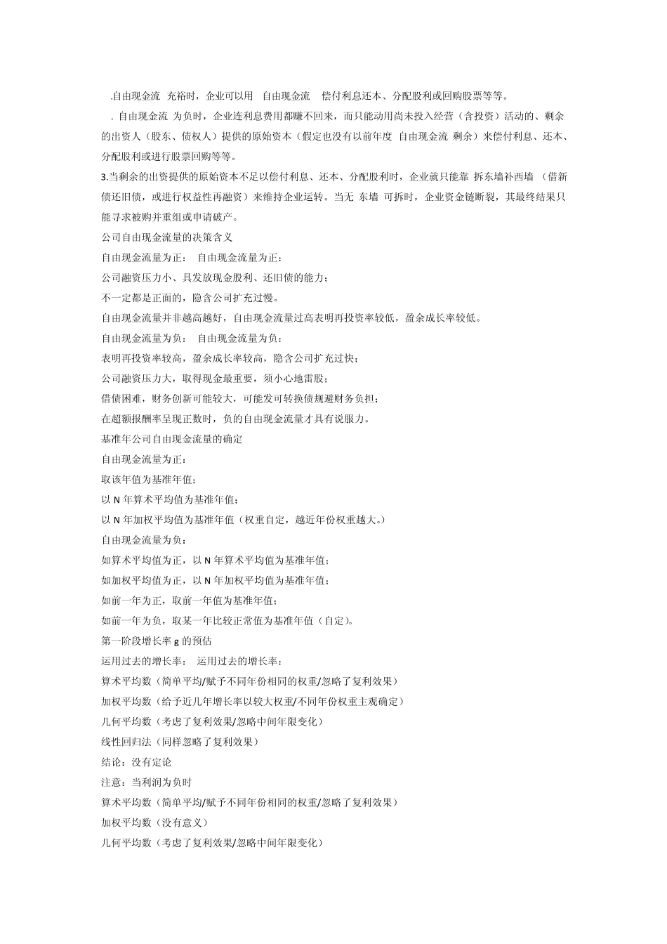 几种常用的股票价值计算法_第3页