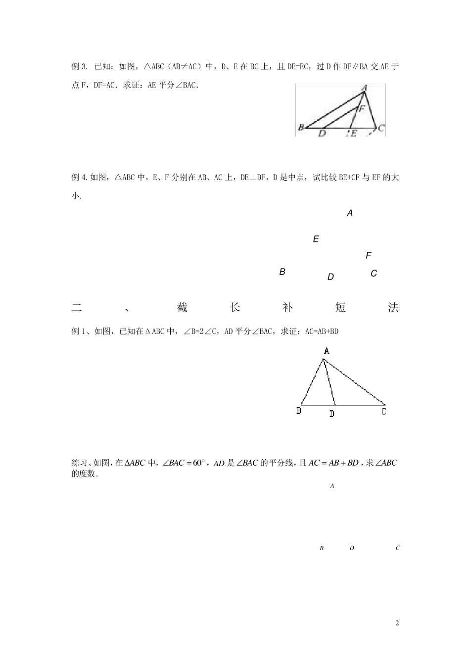 几种常用辅助线的做法_第2页