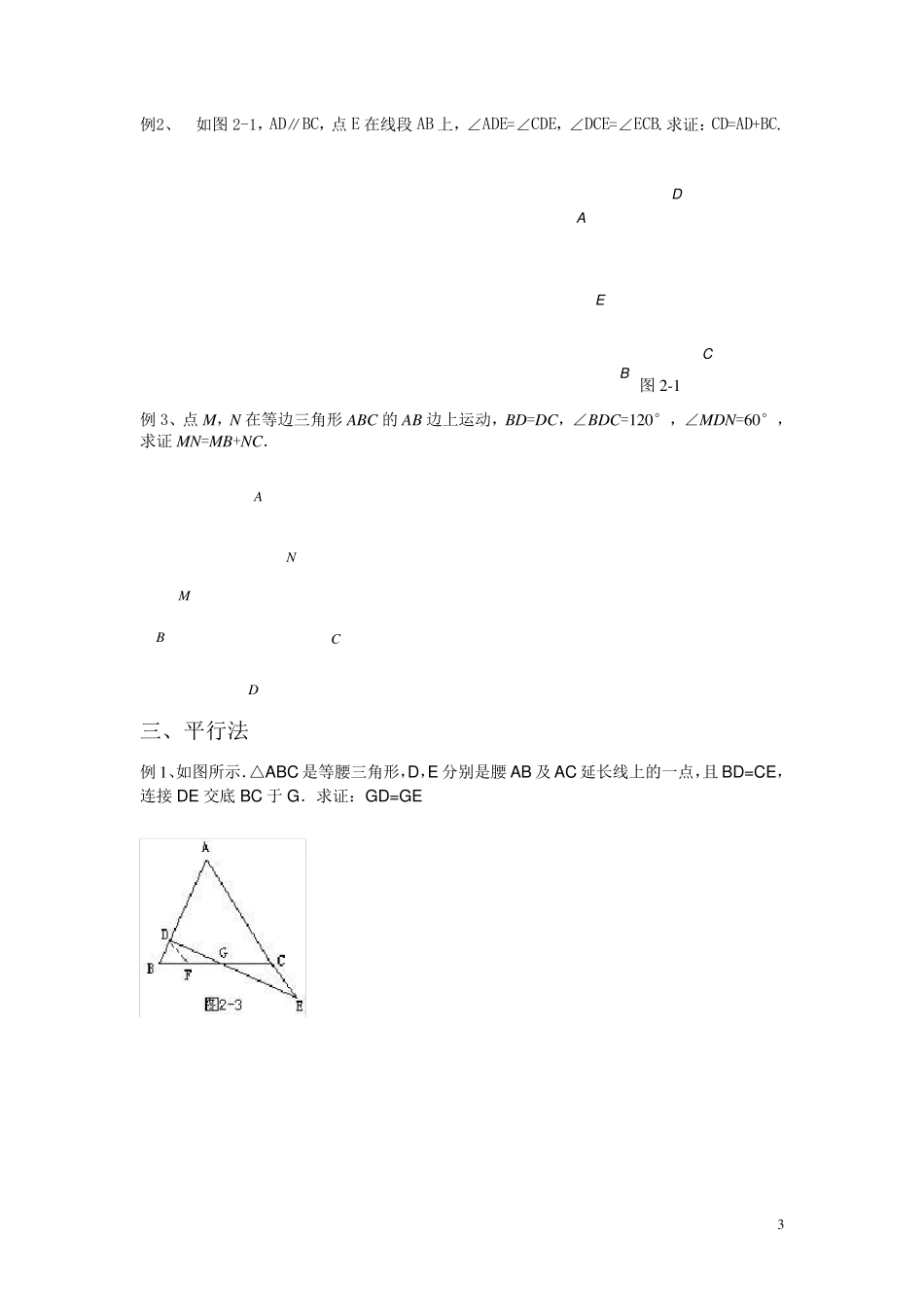 几种常用辅助线的做法_第3页