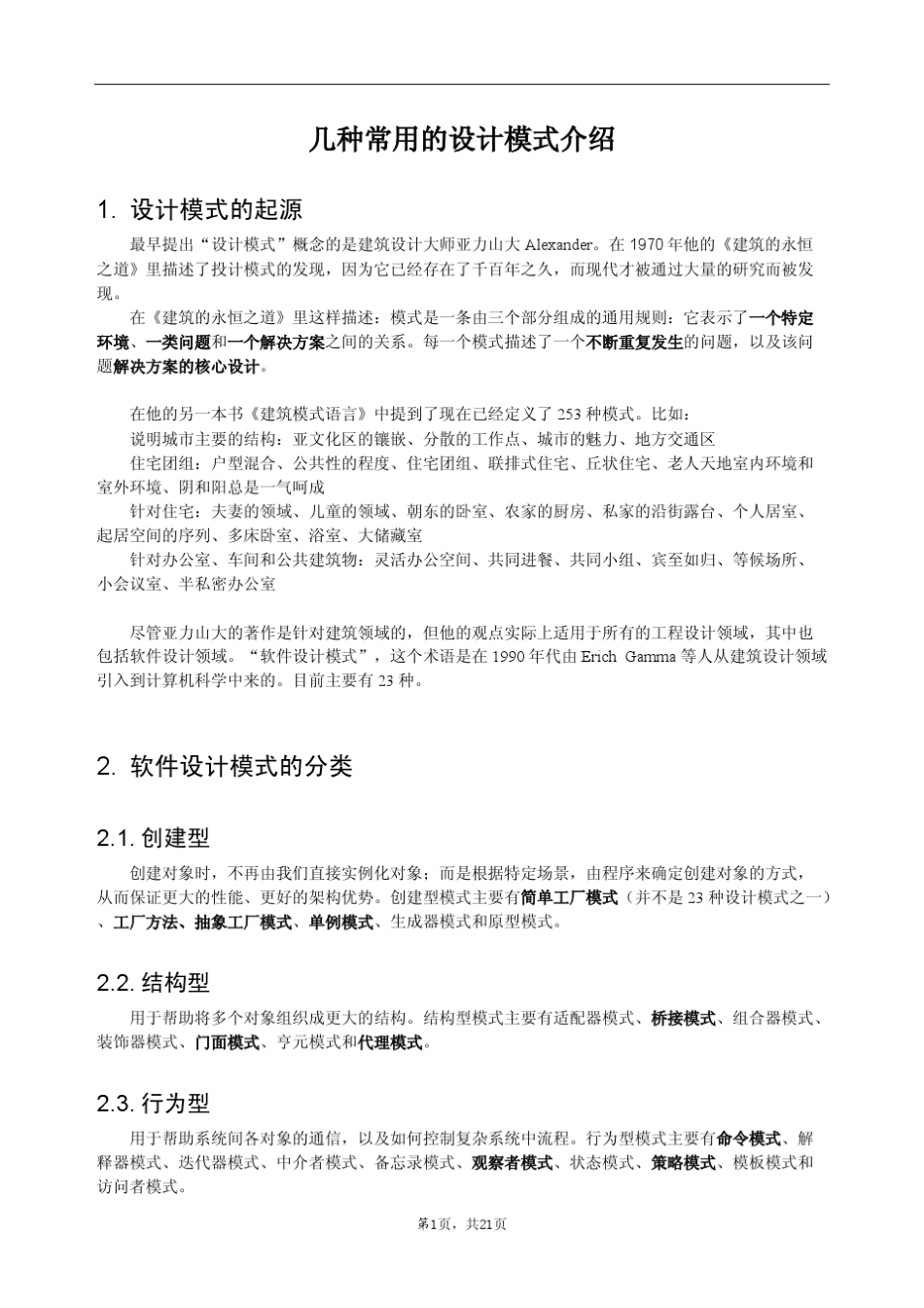 几种常用的设计模式介绍_第1页