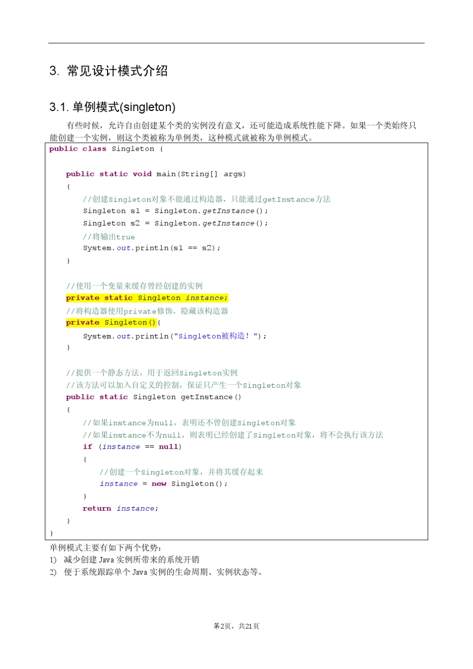 几种常用的设计模式介绍_第2页