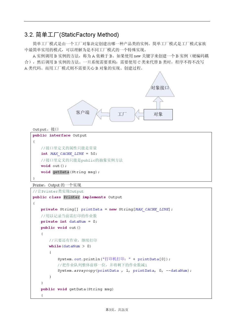 几种常用的设计模式介绍_第3页