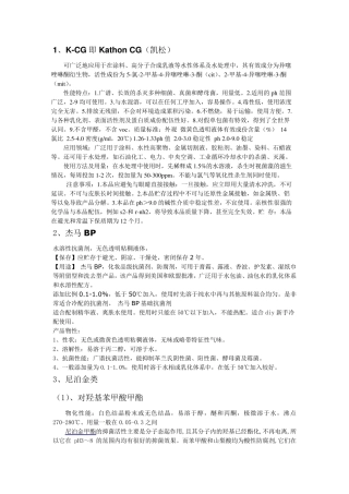 几种常用防腐剂小结