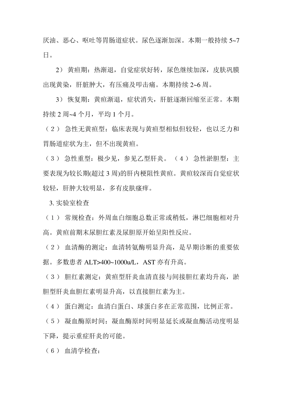 几种常见传染病的诊疗规范_第2页