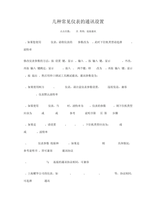 几种常见仪表的通讯设置