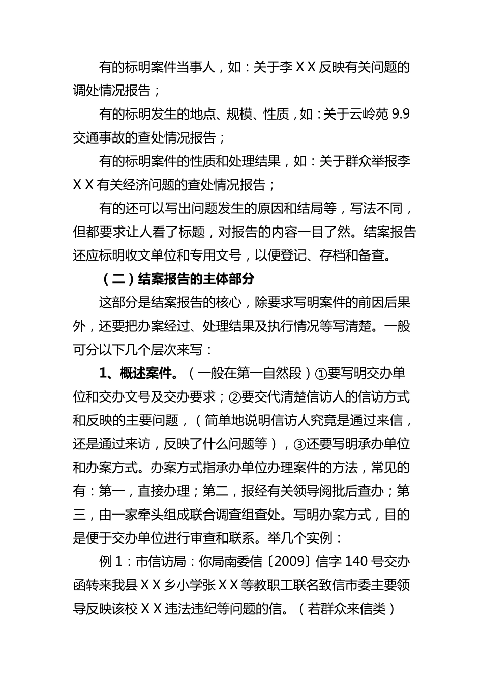 几种常见信访公文的写作_第2页