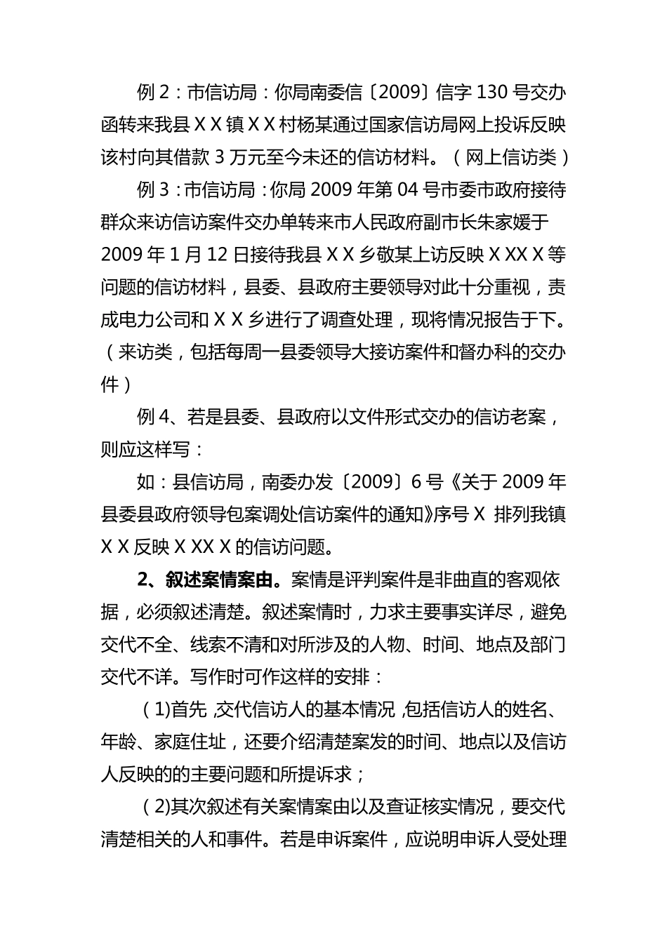 几种常见信访公文的写作_第3页