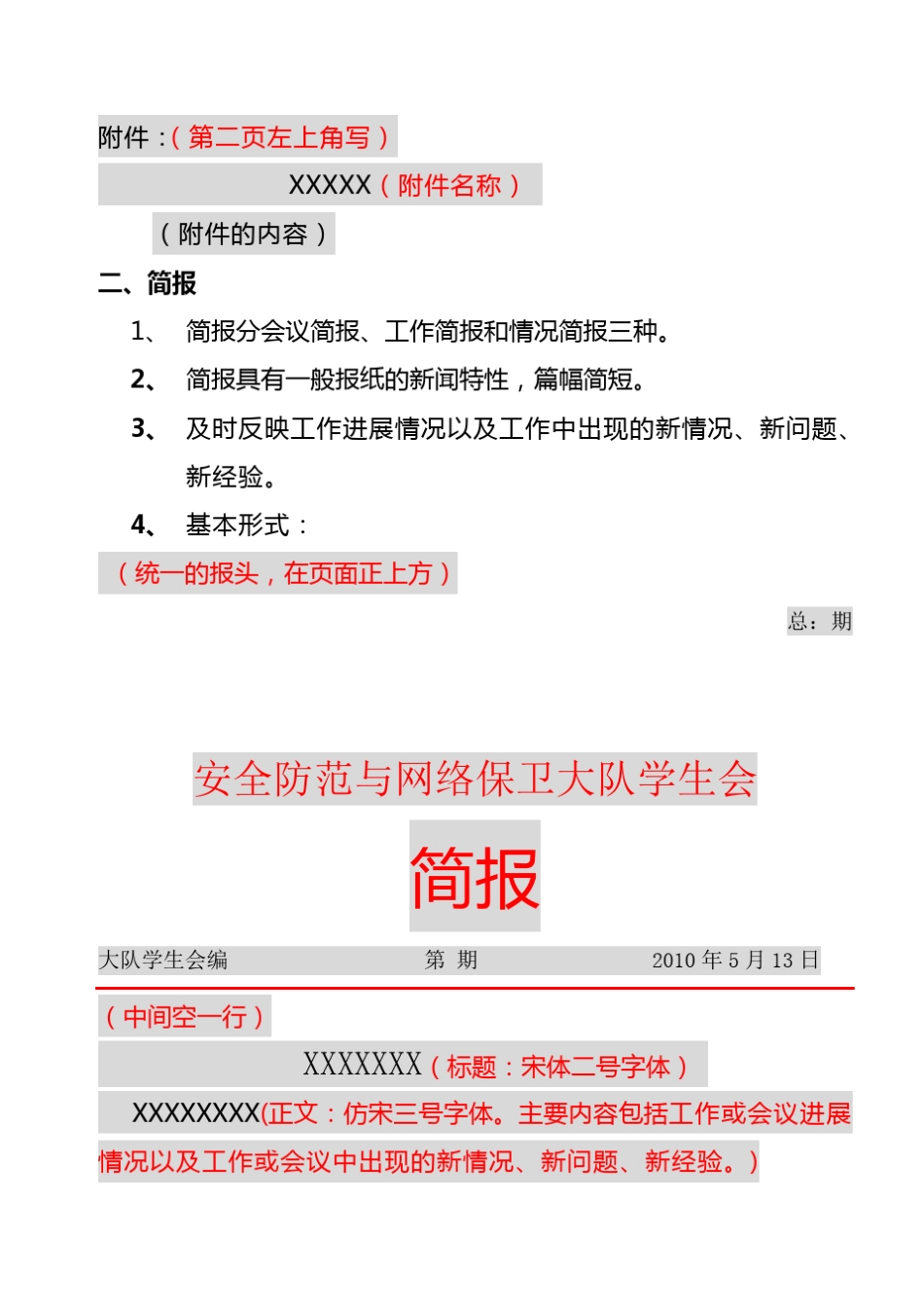 几种常见公文格式_第2页