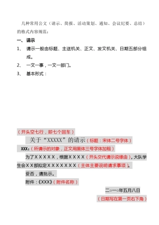 几种常见公文格式