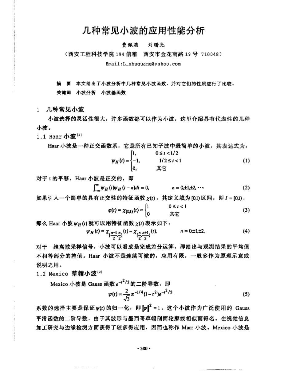 几种常见小波的应用性能分析_第1页