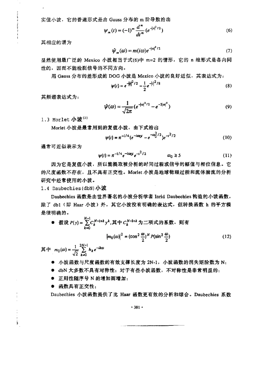 几种常见小波的应用性能分析_第2页