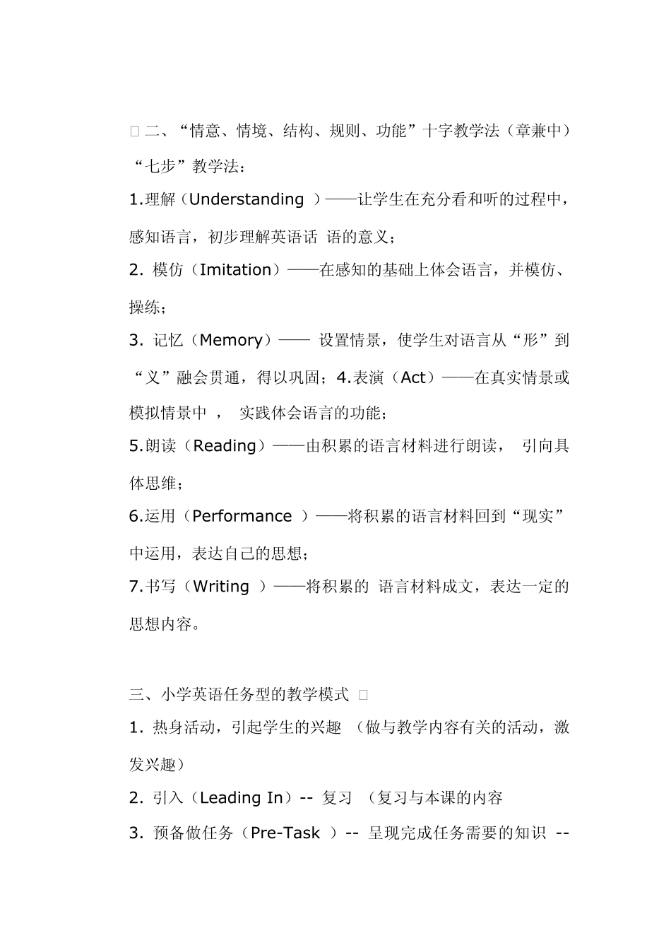 几种常见教学模式及实施步骤_第2页