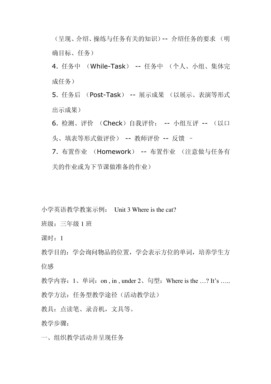 几种常见教学模式及实施步骤_第3页