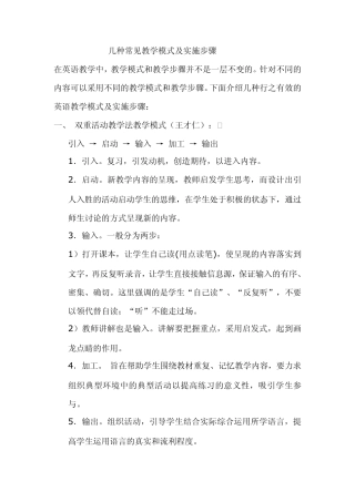 几种常见教学模式及实施步骤