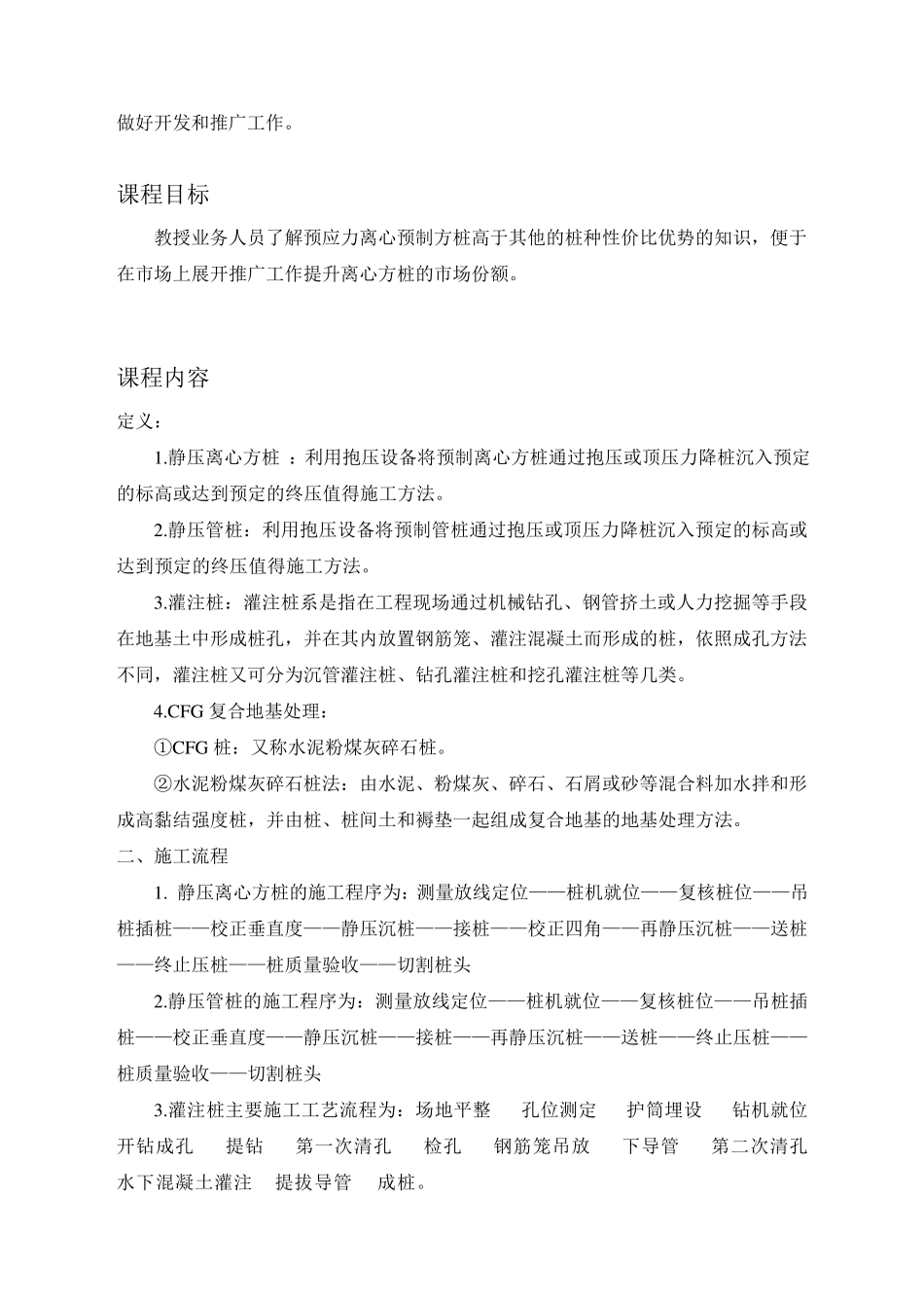几种常见桩型的经济比较分析_第2页