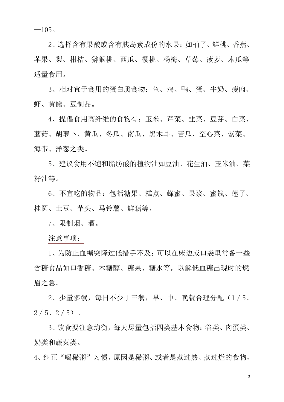 几种常见慢性疾病的饮食指南_第2页