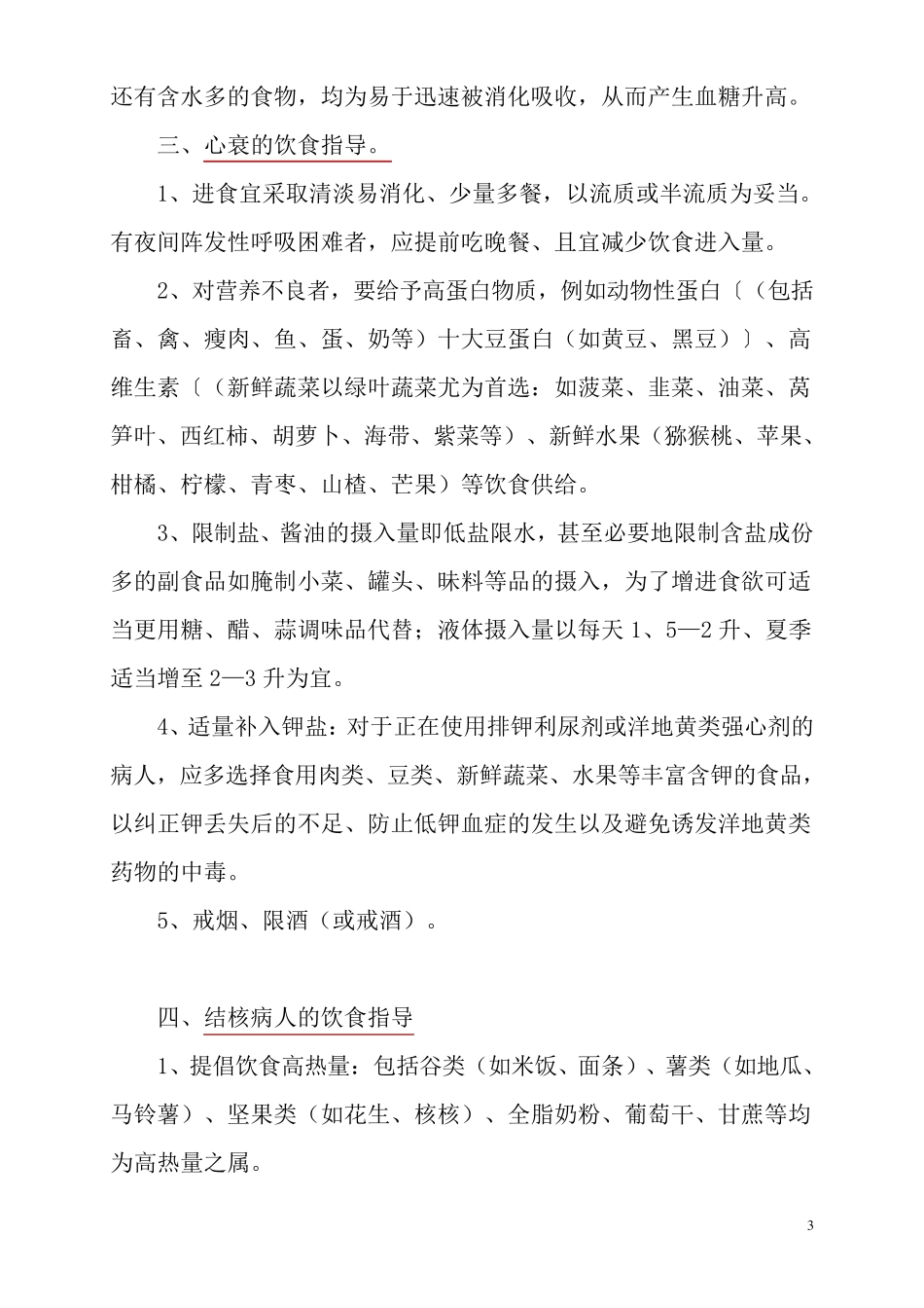 几种常见慢性疾病的饮食指南_第3页