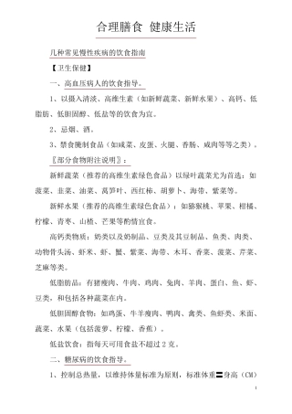 几种常见慢性疾病的饮食指南