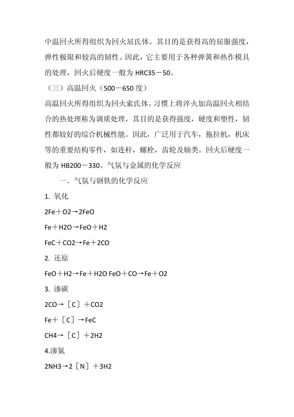 几种常见热处理概念_第3页