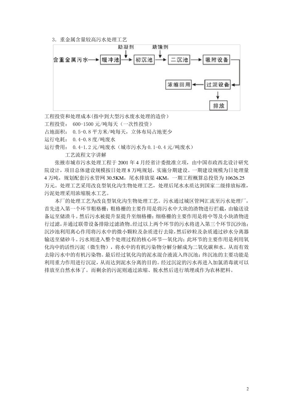 几种常见污水处理基本工艺_第2页