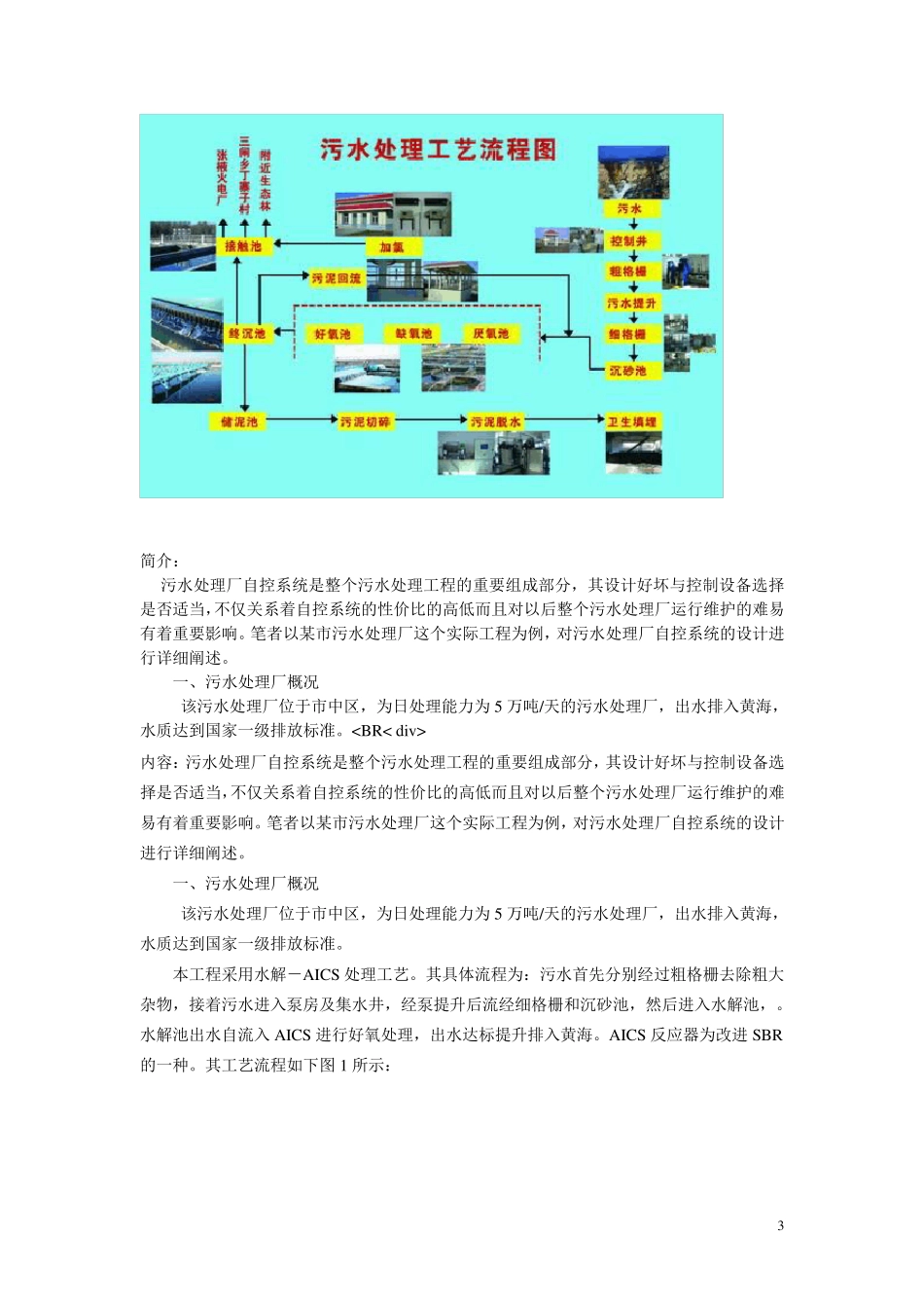 几种常见污水处理基本工艺_第3页