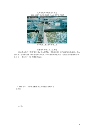 几种常见污水处理基本工艺