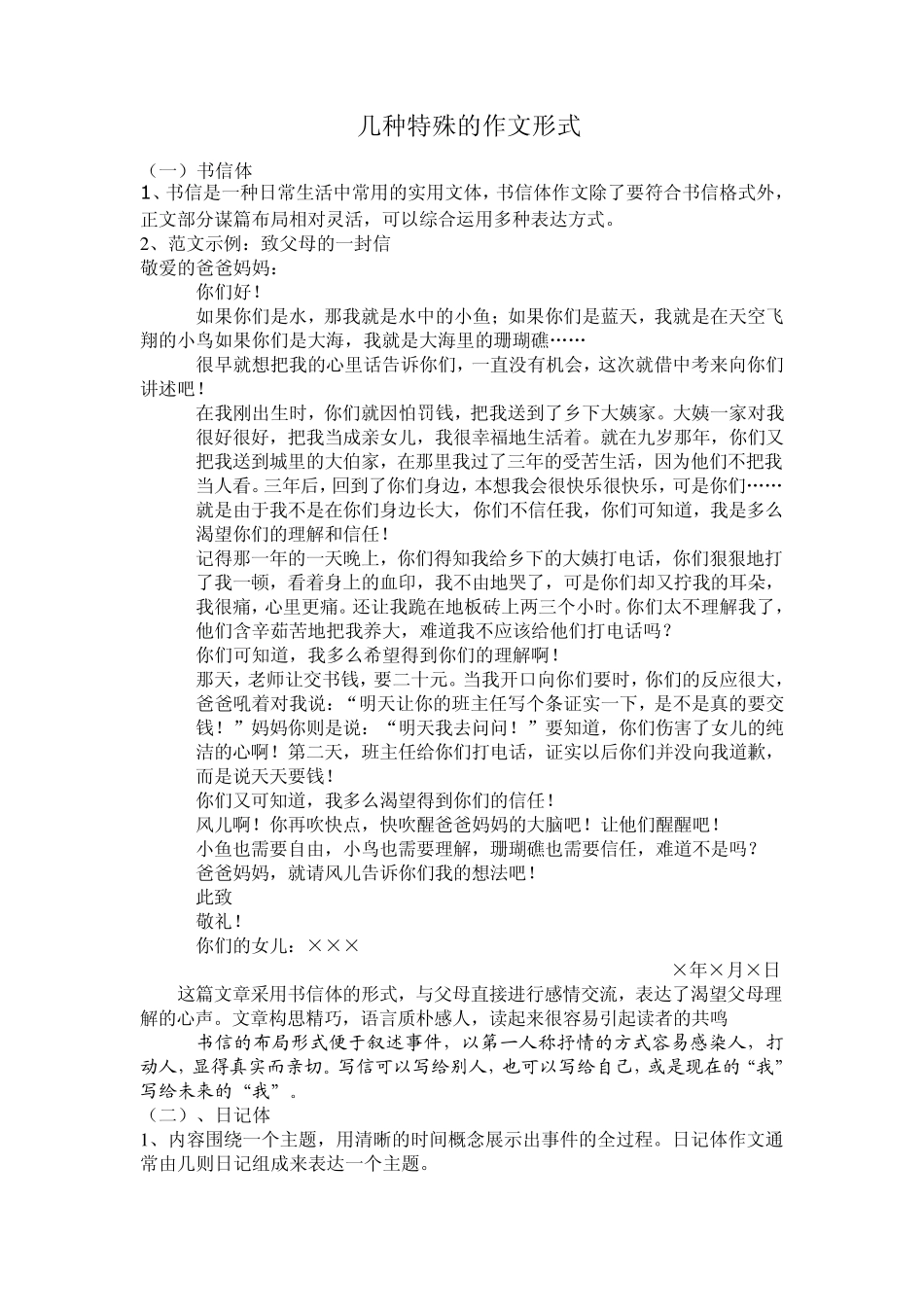 几种常见的作文形式_第1页