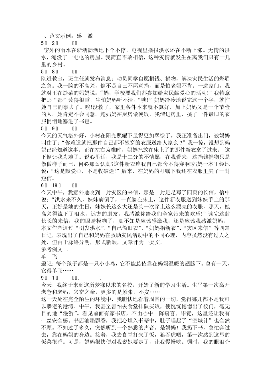 几种常见的作文形式_第2页